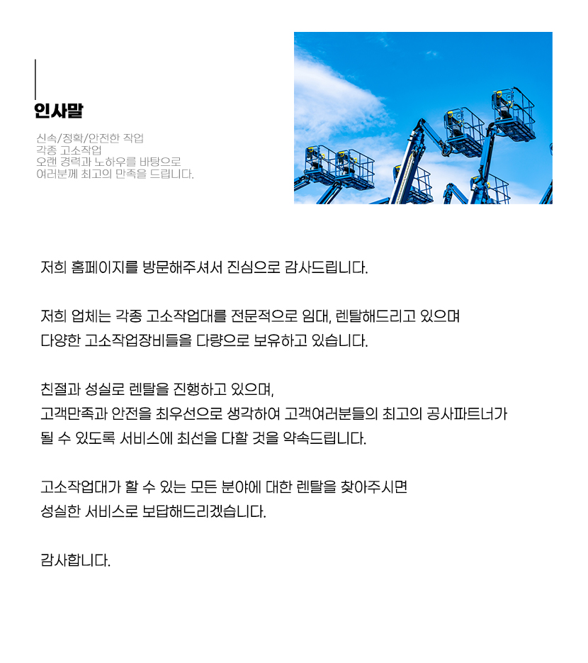 성남고소작업대