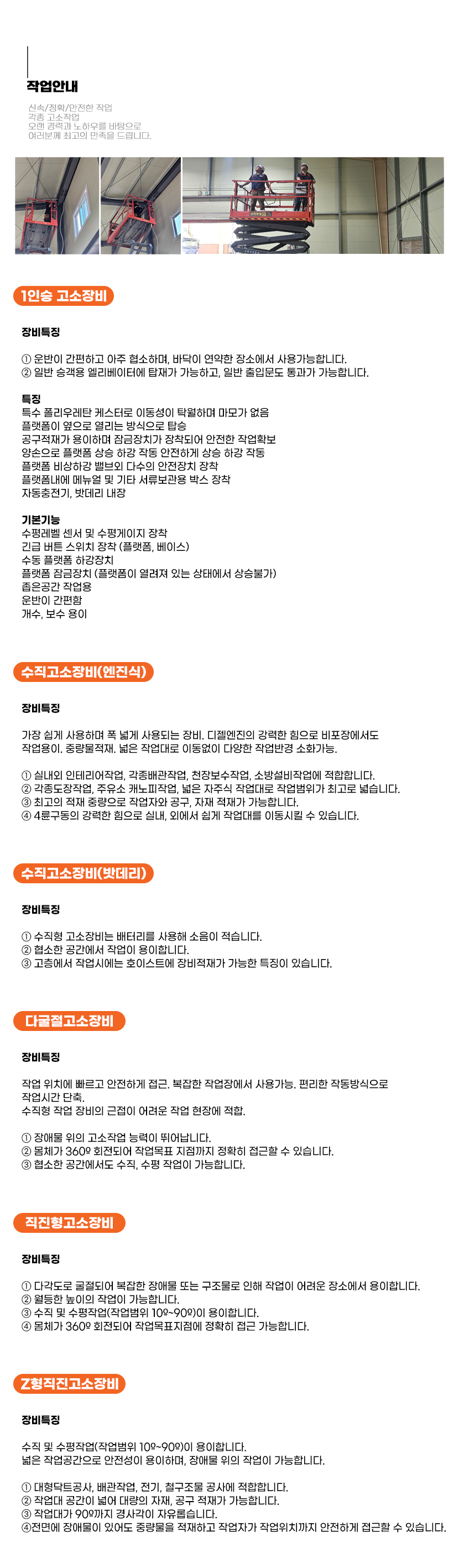 성남고소작업대