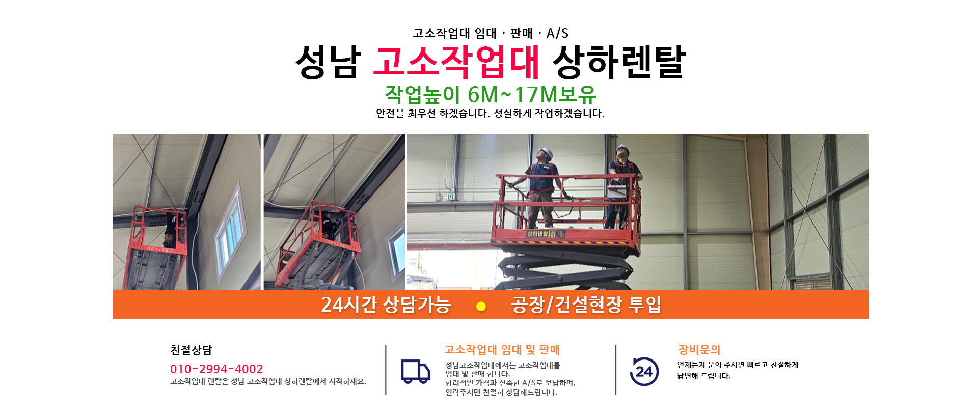 성남 고소작업대 상하렌탈 PC 비주얼 0