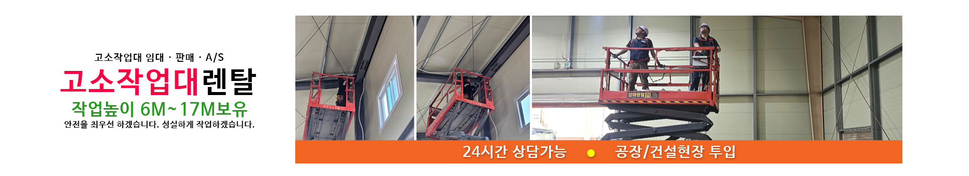 성남 고소작업대 상하렌탈 PC 비주얼 0
